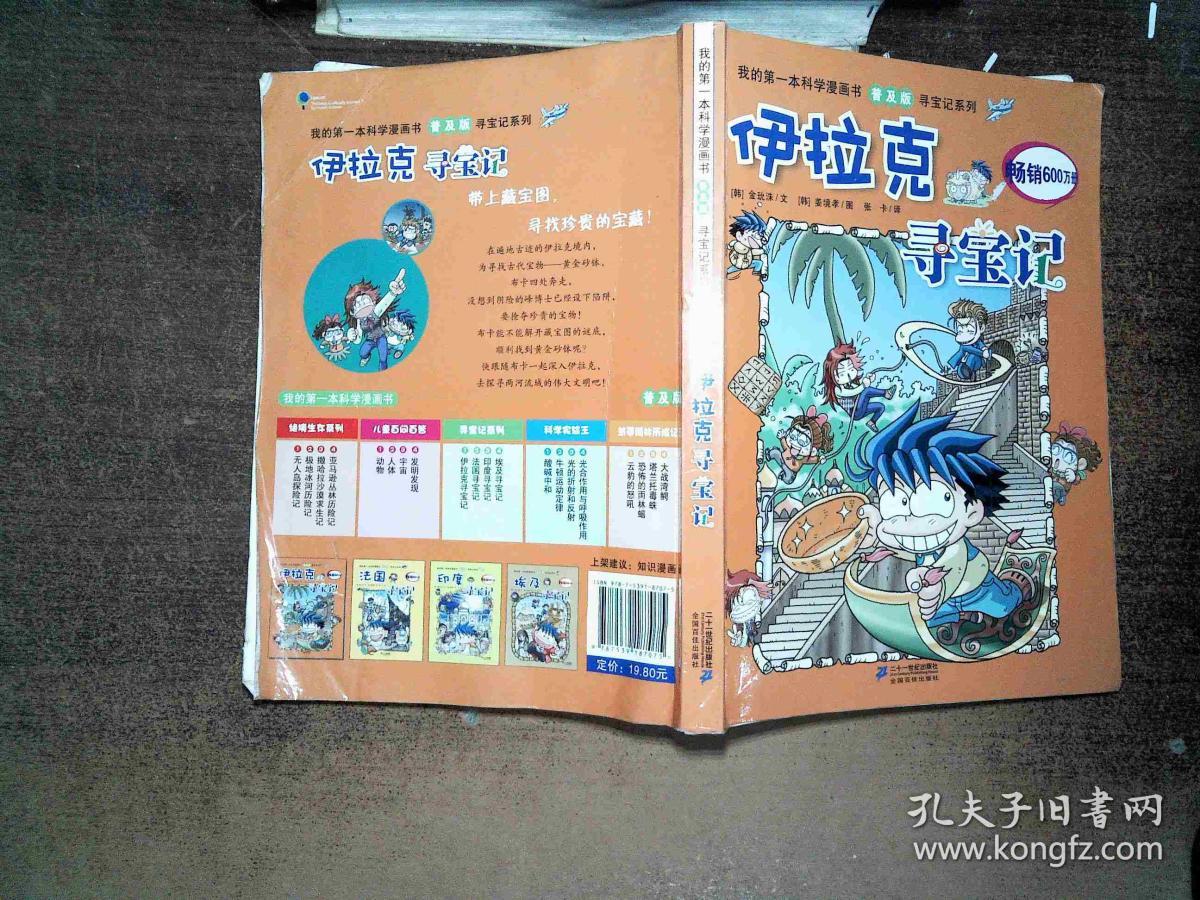 伊拉克寻宝记(有水印书衣脱膜