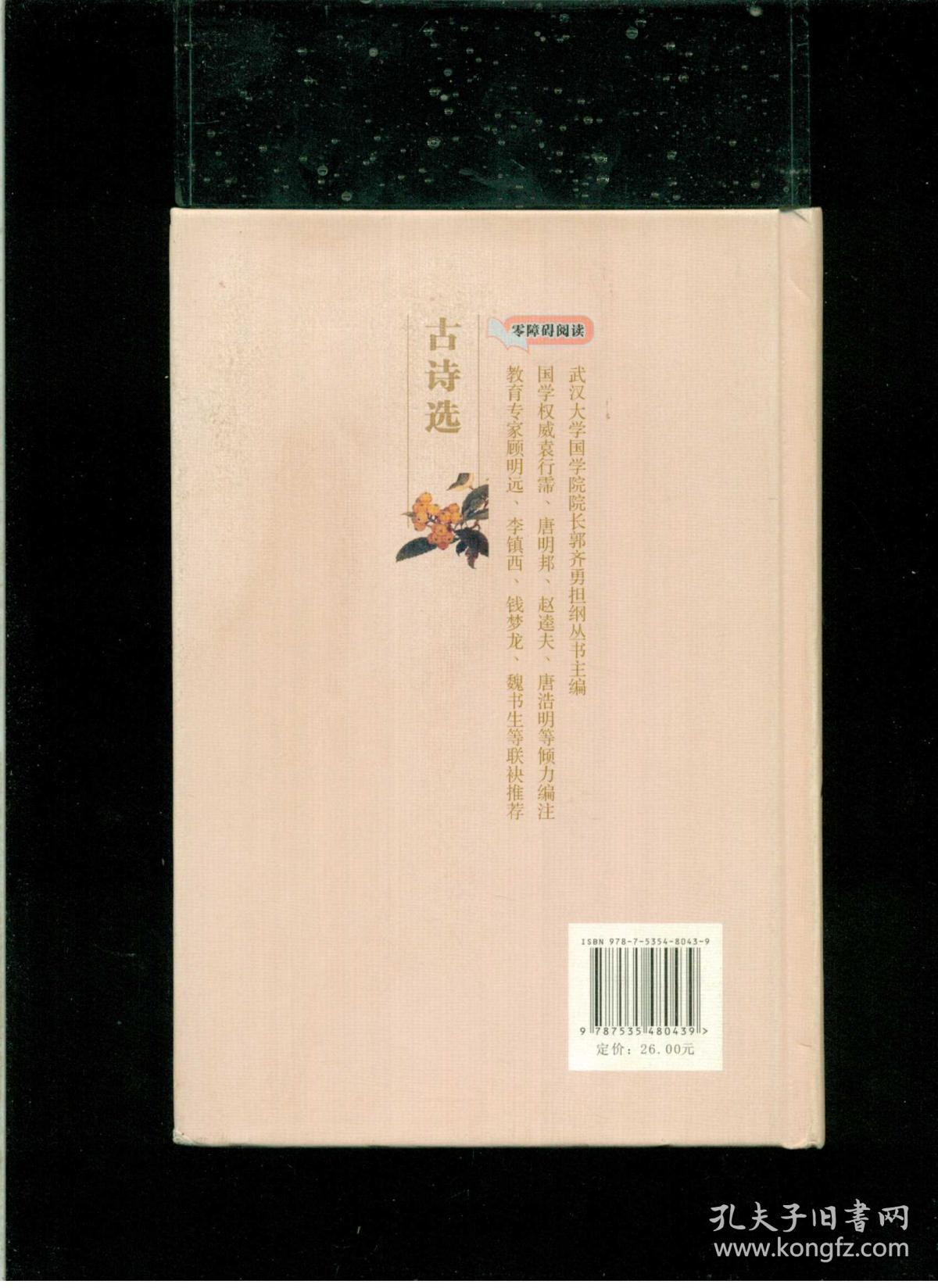 古诗选大32开硬精装九品