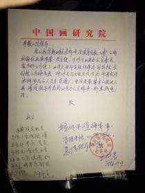 中国国家画院副院长解永全王迎春手稿2页（保真）