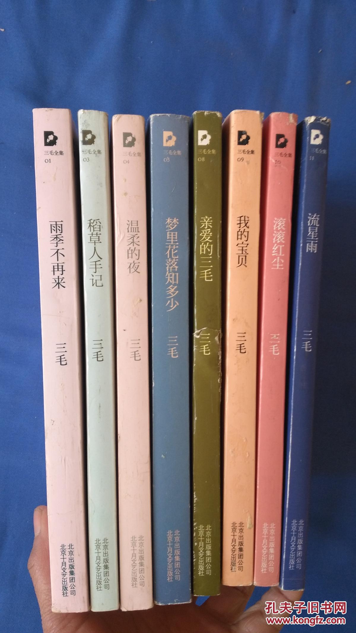 三毛文集:稻草人手记,温柔的夜,滚滚红尘,雨季不再来,梦里花落知多少