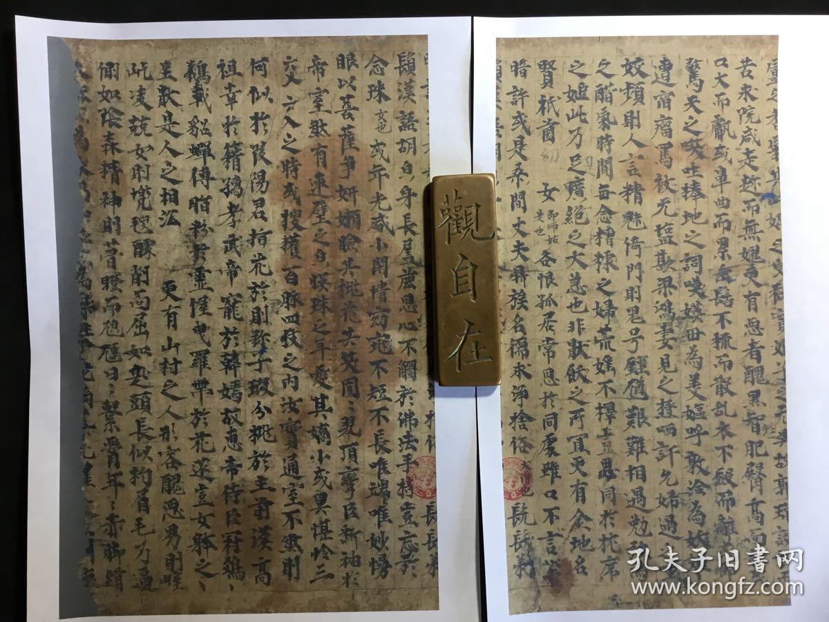 敦煌抄本之白行简《天地阴阳交欢大乐赋》,12页,彩色打印件