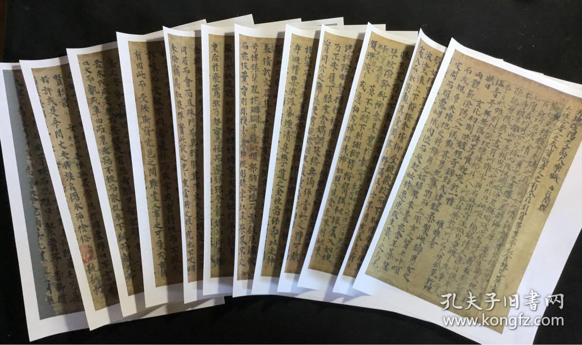 敦煌抄本之白行简《天地阴阳交欢大乐赋》,12页,彩色打印件