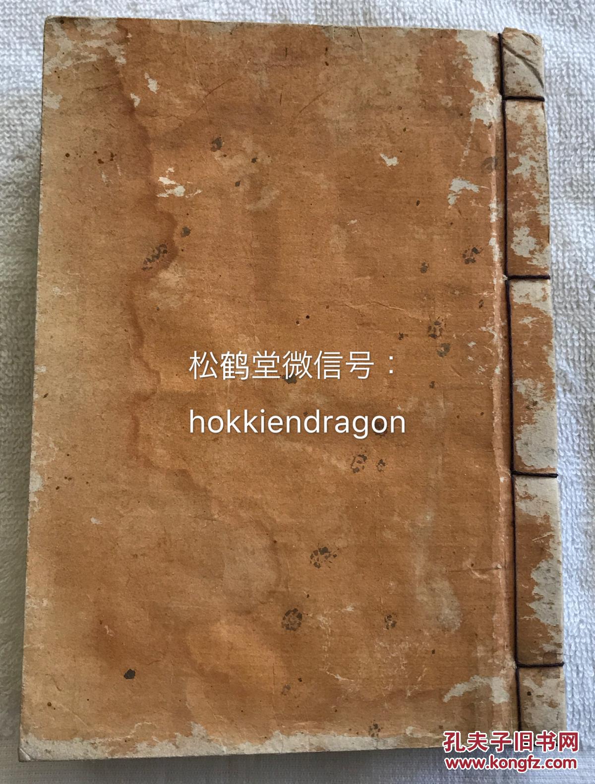 大全正字通 1册全 和刻本 汉文 明治10年 1877年版 铜版 日本古代汉字字典 卷前有环碧楼南摩氏所撰序 序中驳斥了明治时期的 废除汉字 论 孔夫子旧书网
