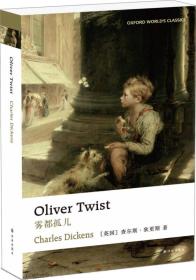 OliverTwist查尔斯&bull;狄更斯译林出版社9787544766166