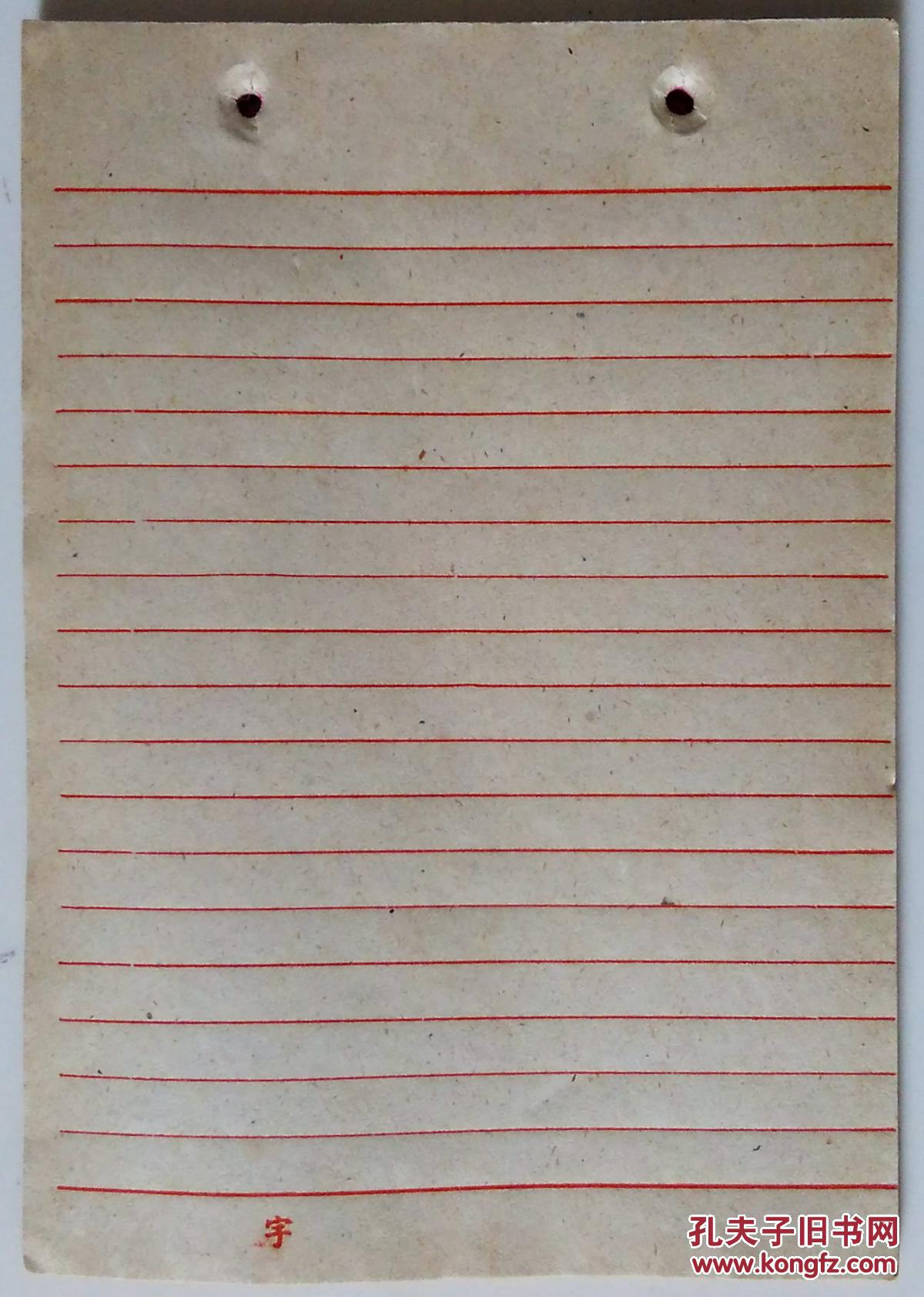 六十年代信件纸 32开横格信笺纸【货品编号g-11】 12.3x17.