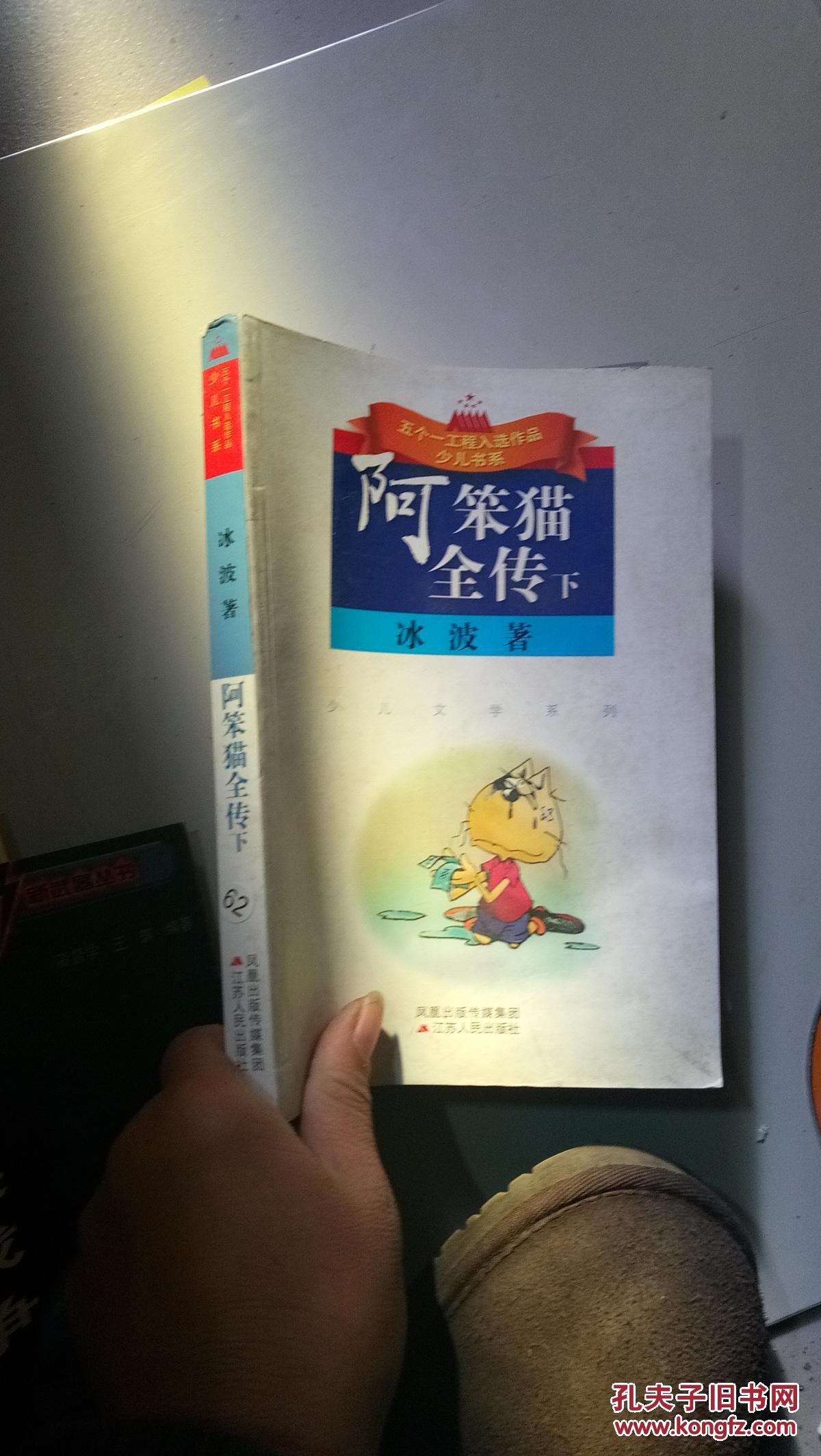 阿笨猫全传(下)