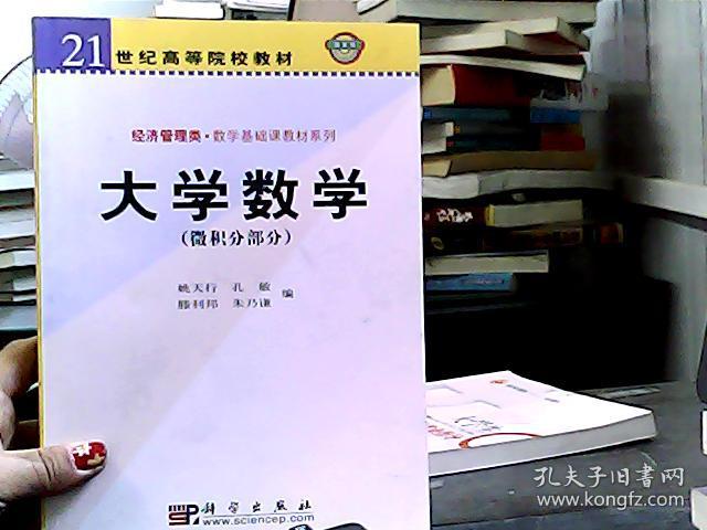 大学数学(微积分部分)/21世纪高等院校教材