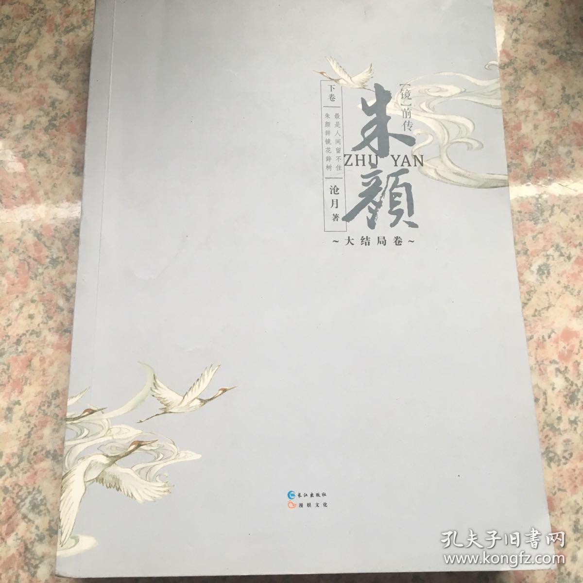 镜系列镜前传朱颜下卷大结局卷