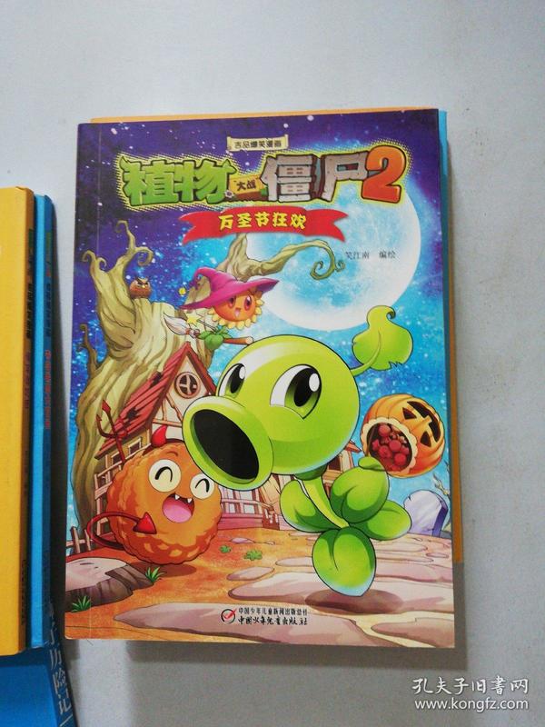 万圣节狂欢