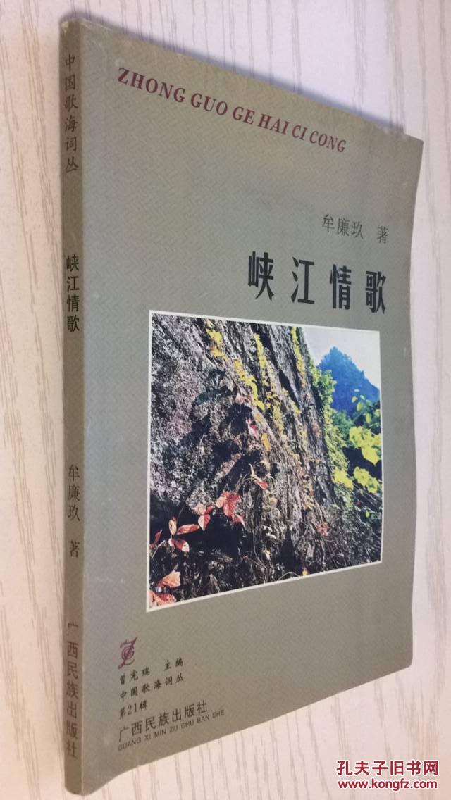 峡江情歌 私藏有款