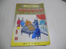 《中国名将故事》-幼学启蒙丛书