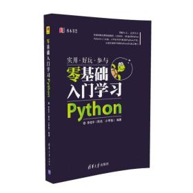 【库存书】零基础入门学习Python