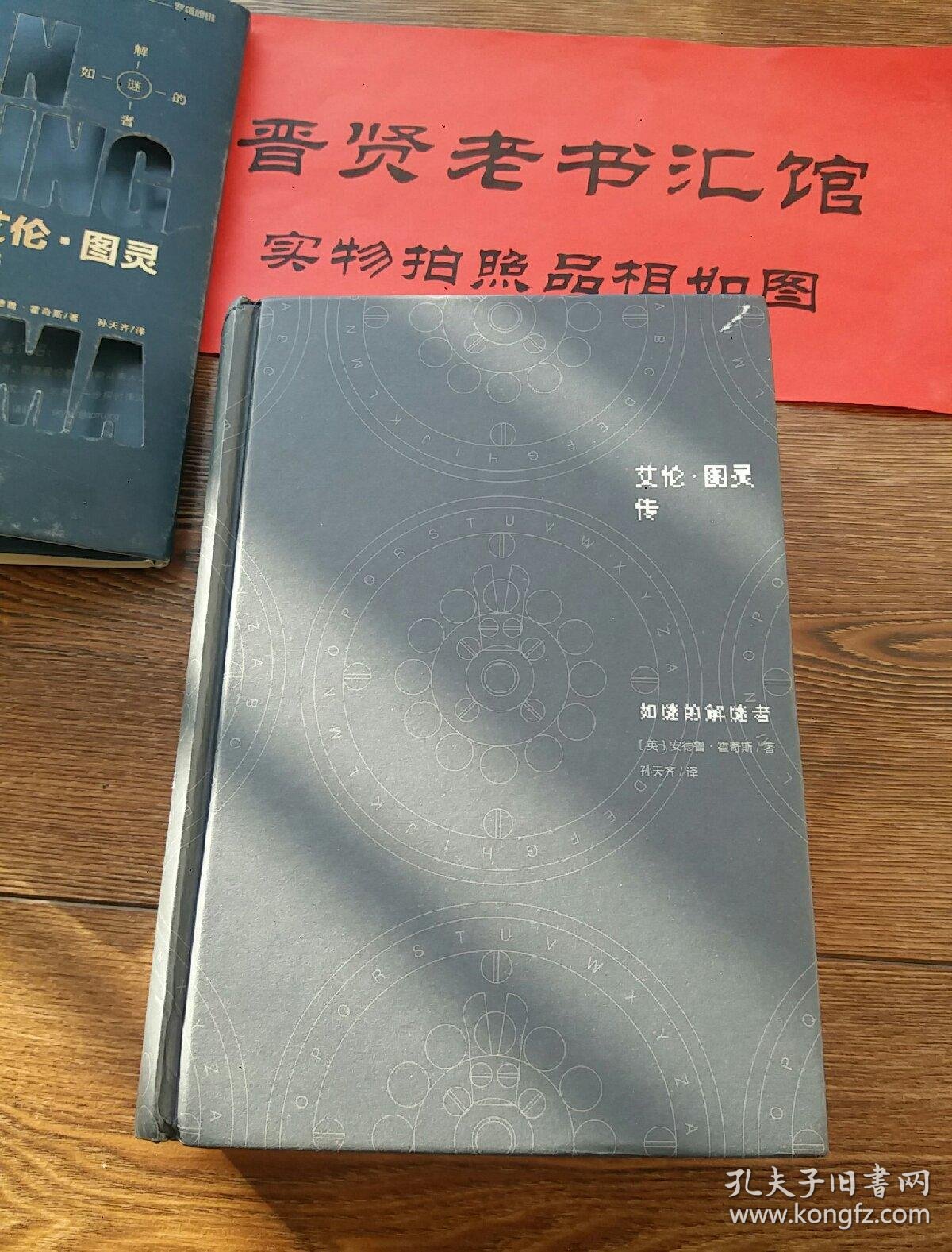 艾伦图灵传