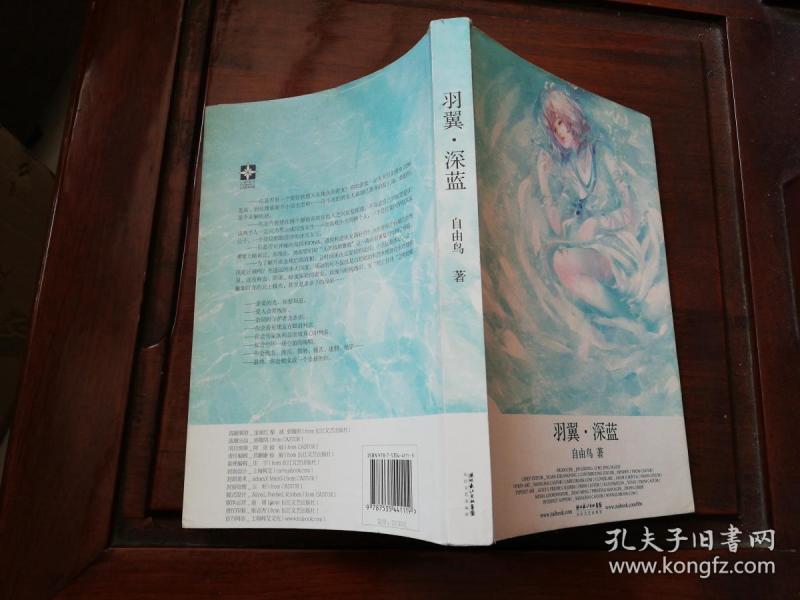 羽翼·深蓝 9787535441119