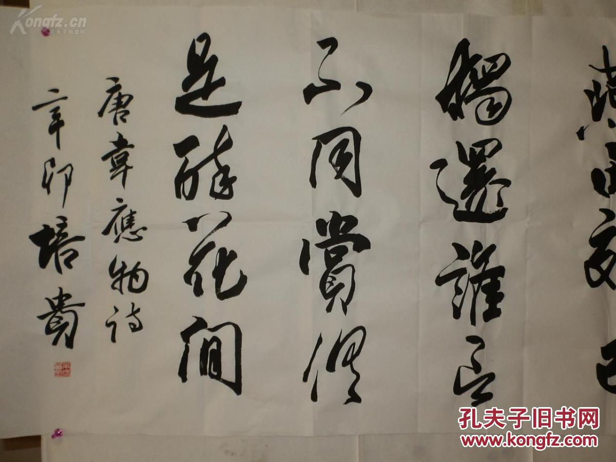 叶培贵 书法137*69cm