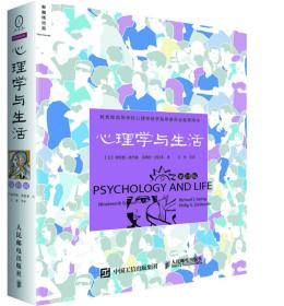 心理学与生活 第19版