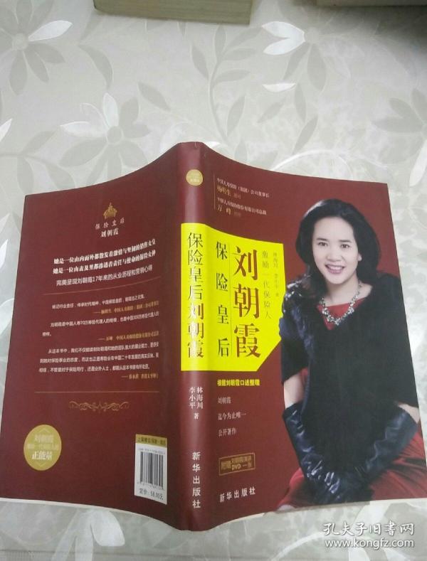 人寿保险皇后刘朝霞哪里人 保险皇后刘朝霞年收入