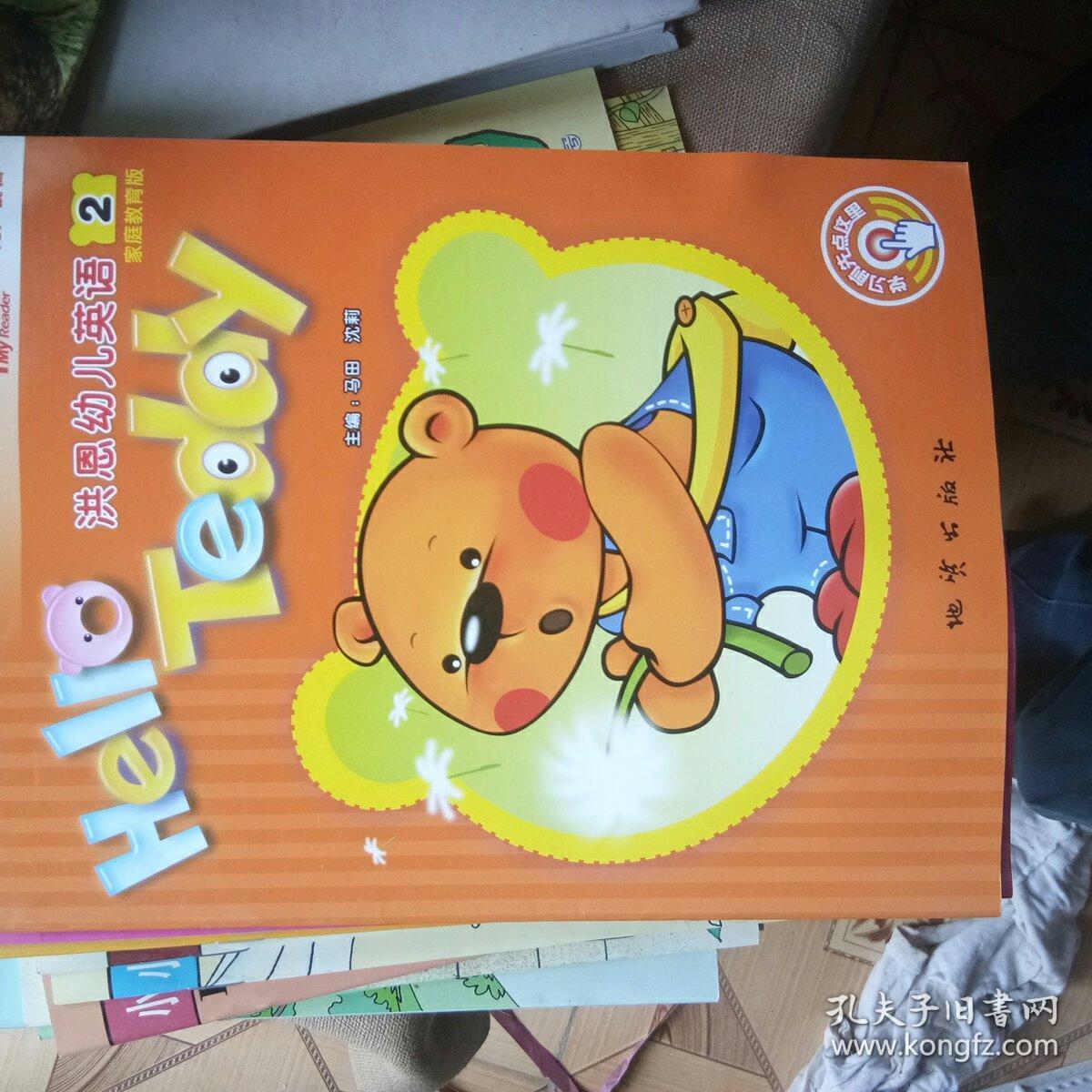 helloteddy洪恩幼儿英语家庭教育版