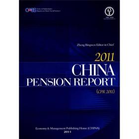 China Pension Report ：2011  英文