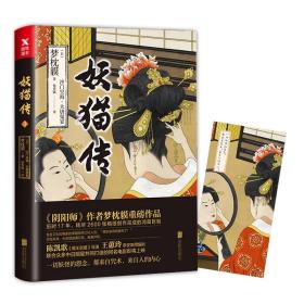 妖猫传：沙门空海.3
