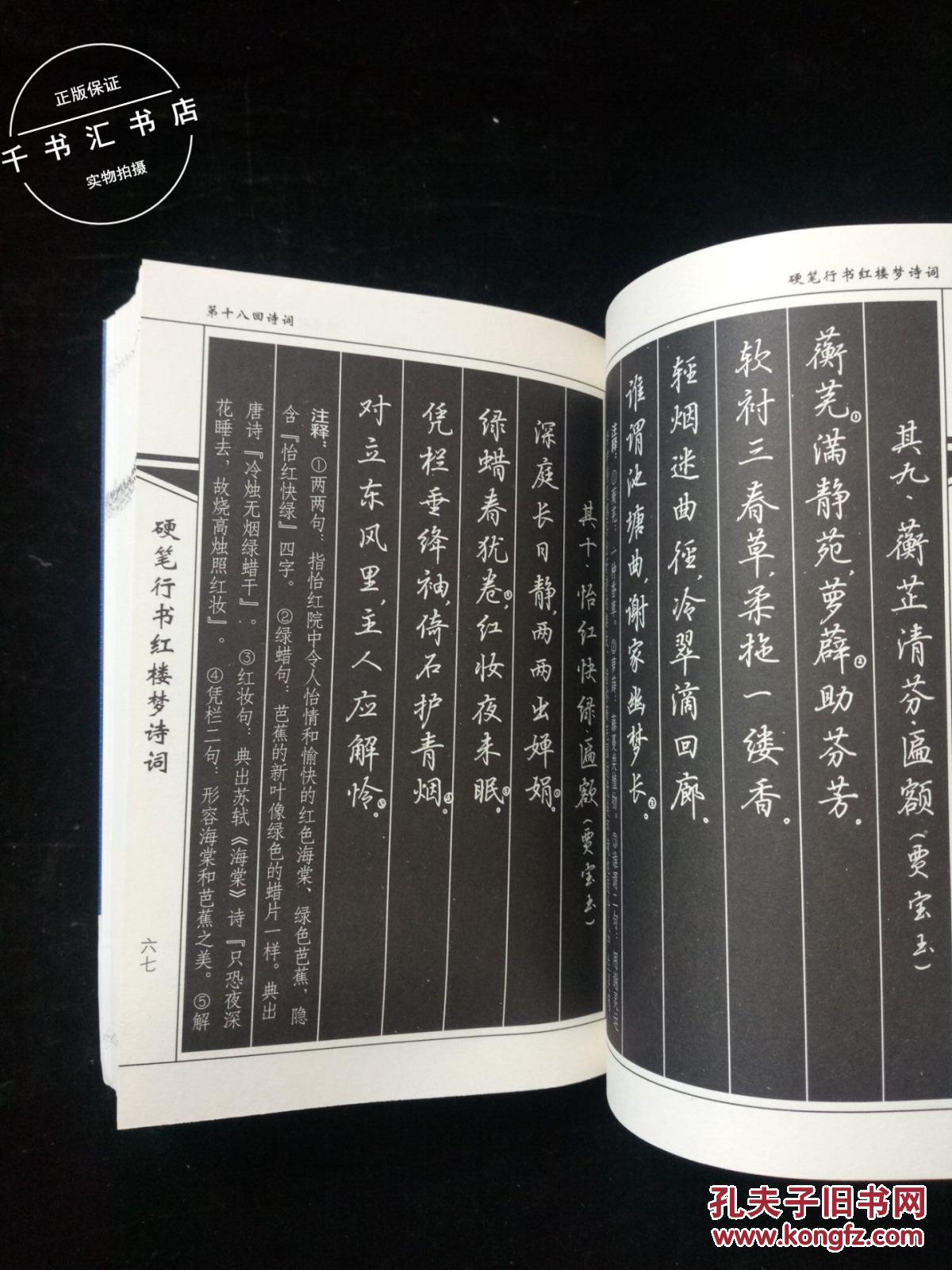 硬笔行书红楼梦诗词(竖排版)