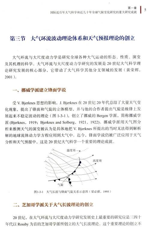 大气科学与全球气候变化研究重大科学问题