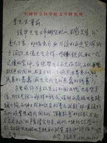 著名学者陈圣生信札1通1页（保真）