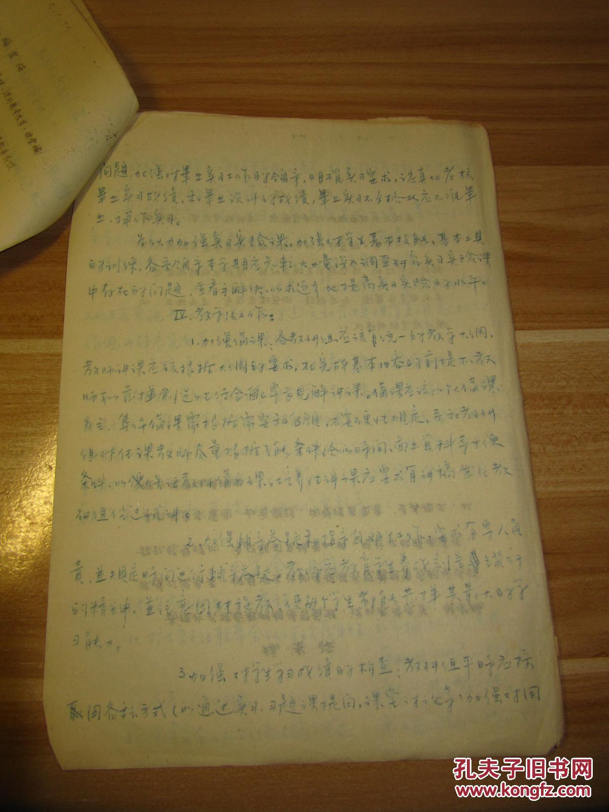 文档资料之03: 《六一年度教学工作计划(草稿)》,蓝色复写纸手写稿,16