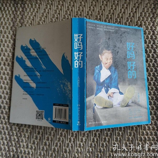 好吗 好的(大冰签名本)