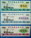 90年锦州市熟食票