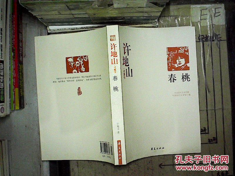 春桃:许地山代表作