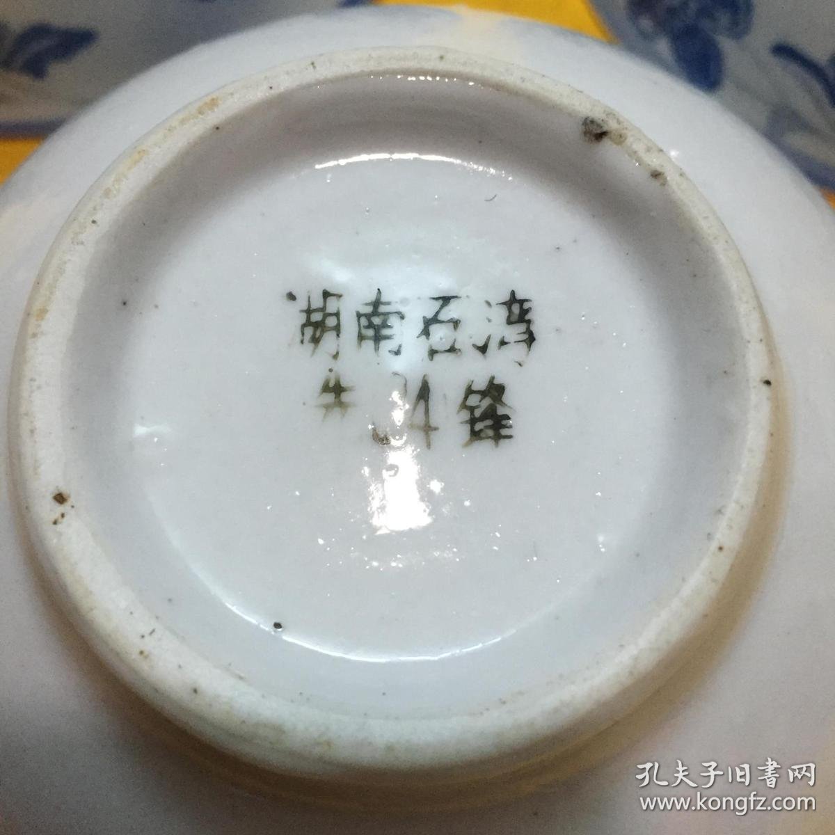 保真包老:湖南石湾 先锋牌 青花老瓷碗 三只合售 口径底径高13*5*6cm