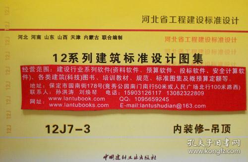 12系列建筑标准设计图集 12j7-3 内装修-吊顶155160.