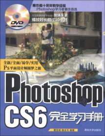 Photoshop CS6完全学习手册