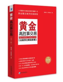 黄金高胜算交易