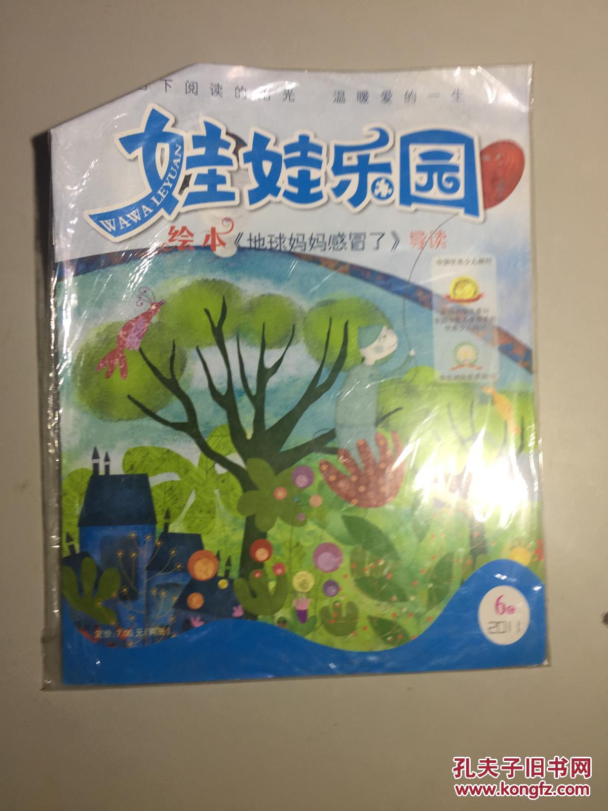 (娃娃乐园 绘本) 地球妈妈感冒了 .附赠导读本