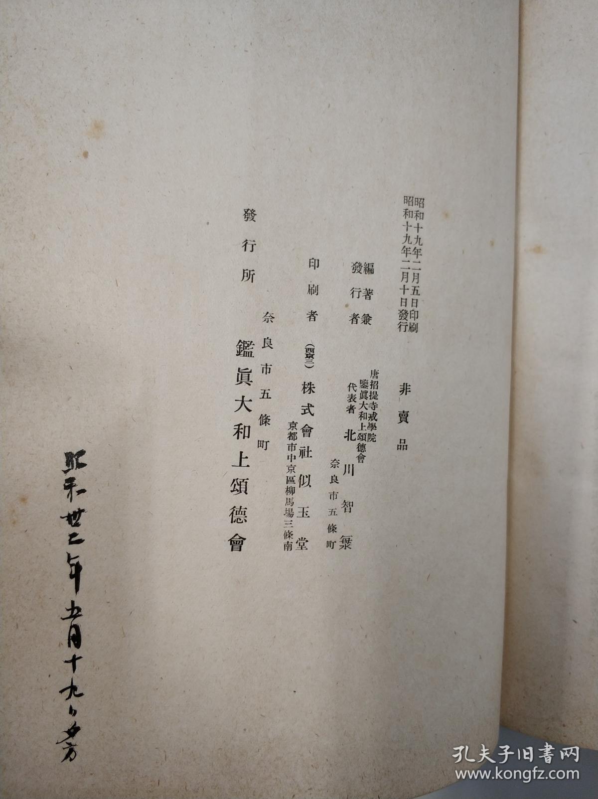 唐招提寺鉴真和尚 孔夫子旧书网