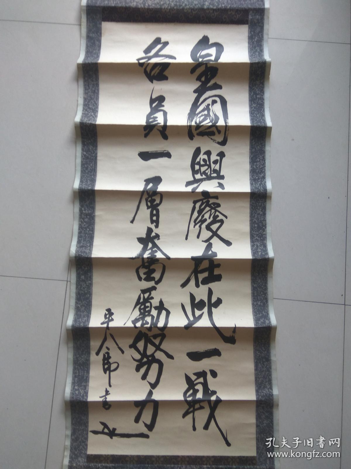 民国日本海军元帅东乡平八郎老书法皇国兴废在此一战各员一层奋励努力