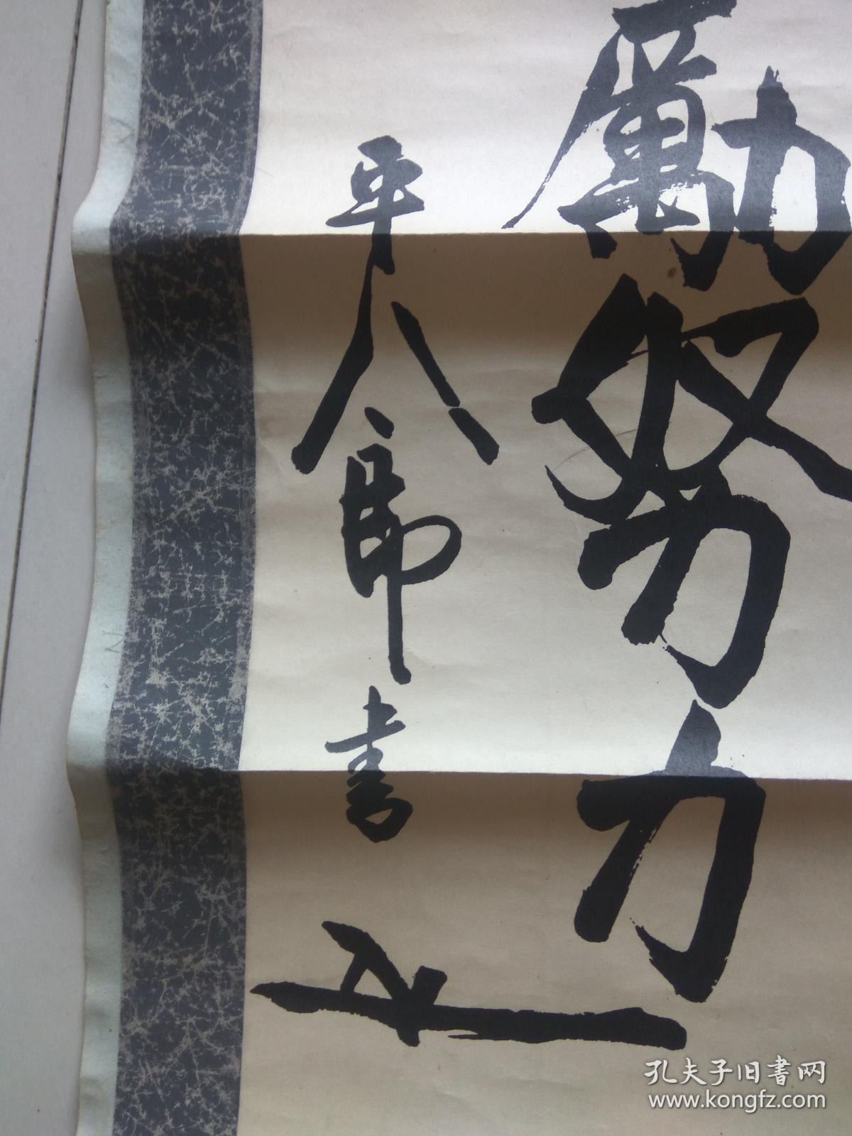 民国日本海军元帅东乡平八郎老书法皇国兴废在此一战各员一层奋励努力