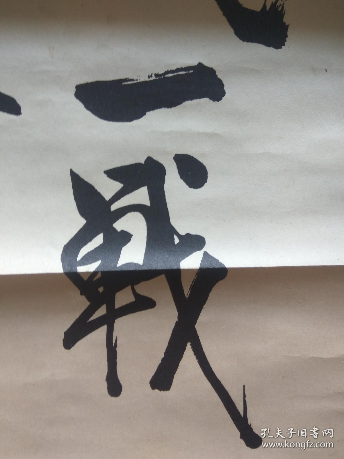 民国日本海军元帅东乡平八郎老书法皇国兴废在此一战各员一层奋励努力