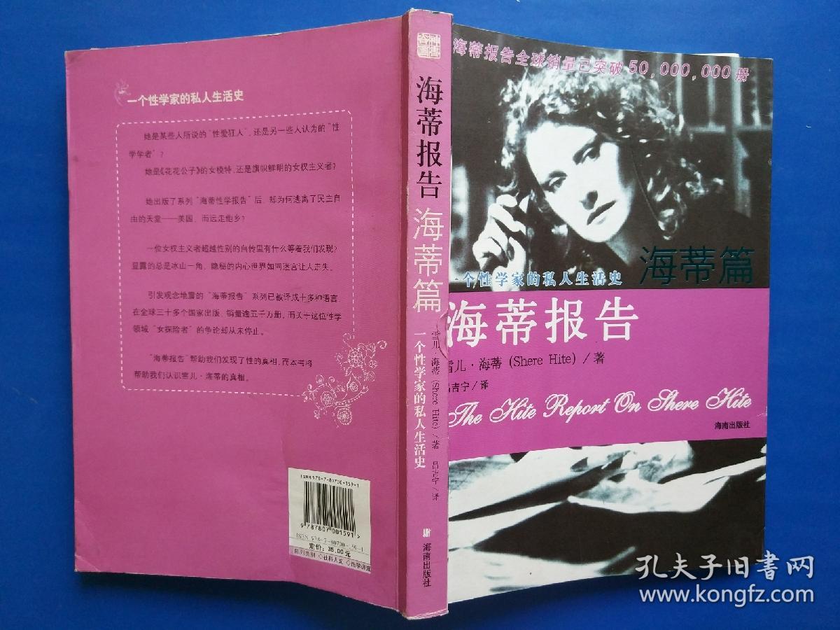 海蒂报告海蒂篇