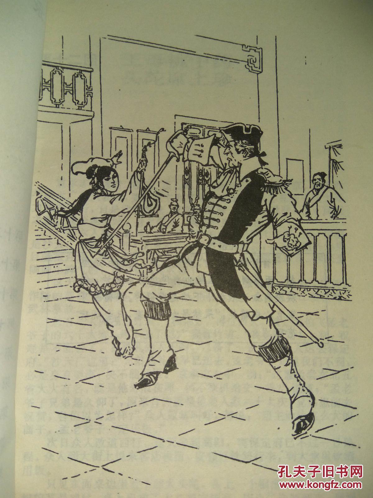 碧血剑上下两册全插图本金庸著无勾画字迹s2