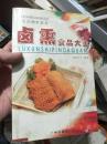 卤熏食品大全+烧烤食品大全