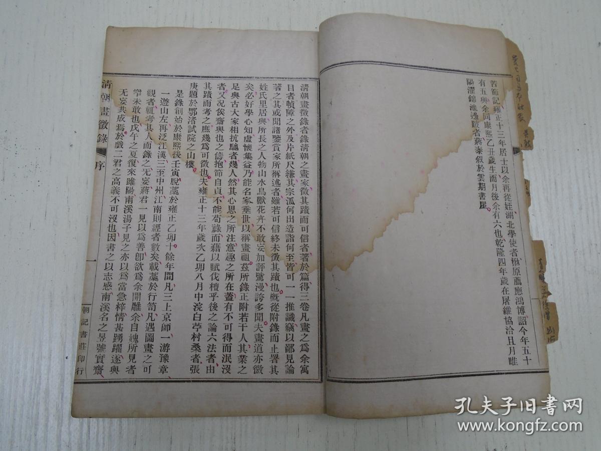 《清朝画徴录(八大山人,王时敏,丁元公,陈洪绶,项圣谟,鲁得之,张宏