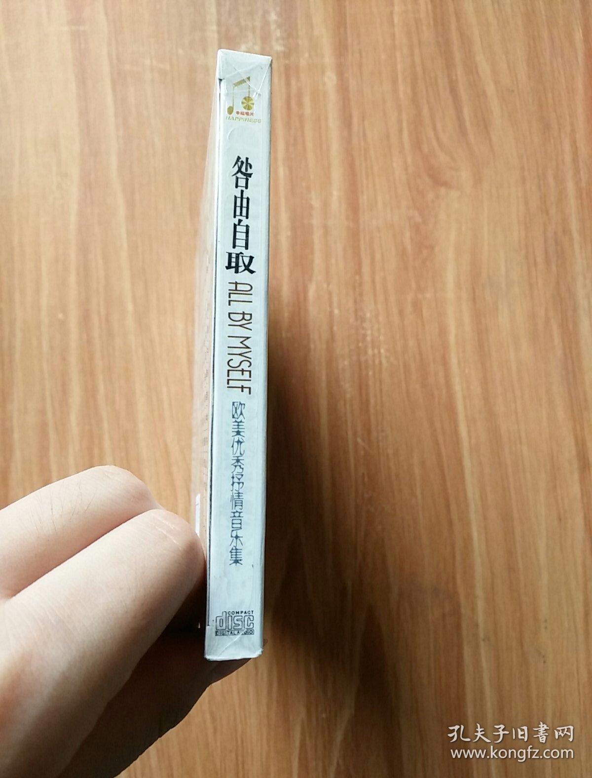 欧美优秀抒情音乐集 咎由自取 cd