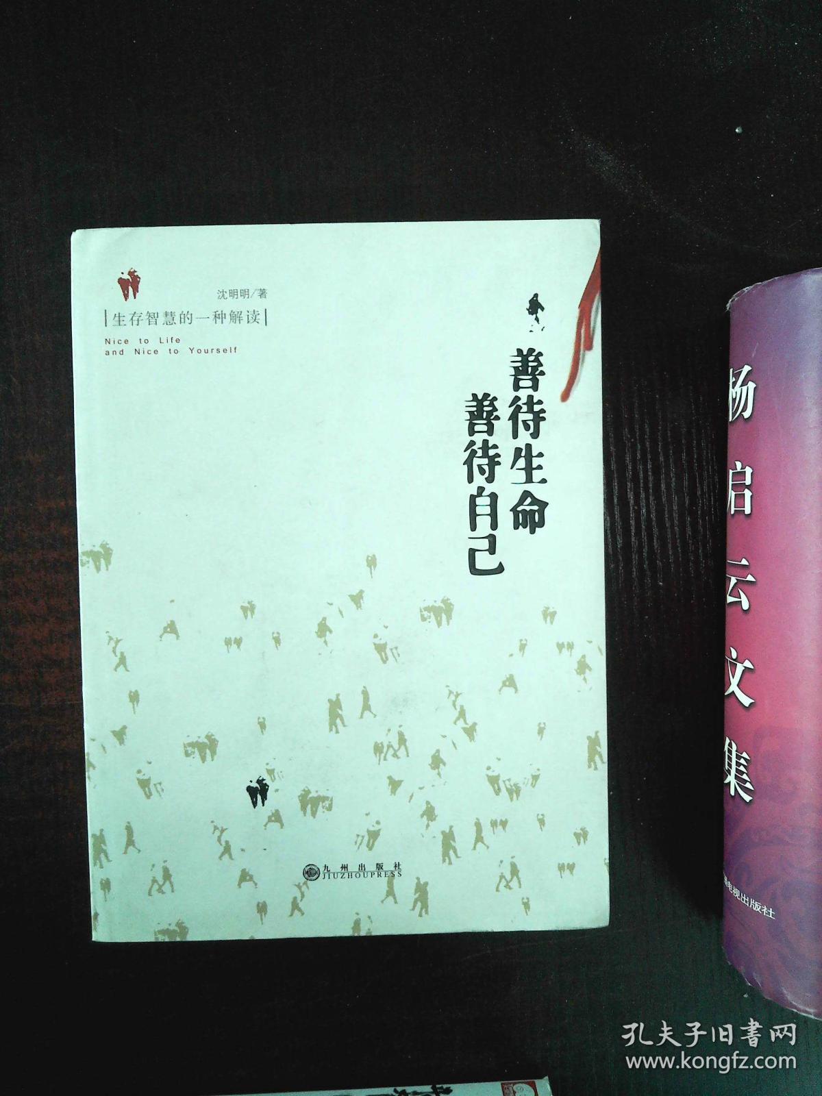 善待生命 善待自己