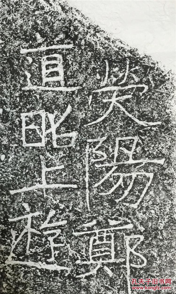 摩崖碑帖拓片 荥阳郑道昭上游天柱下息云峰 拍品编号:30494316