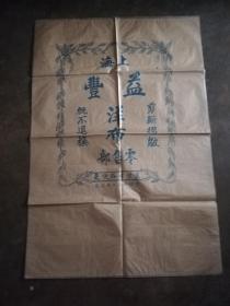 民国，上海洋布包装纸