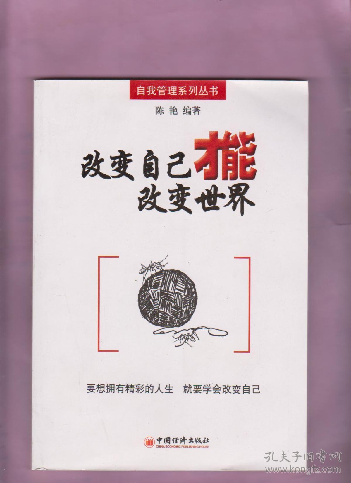 改变自己才能改变世界