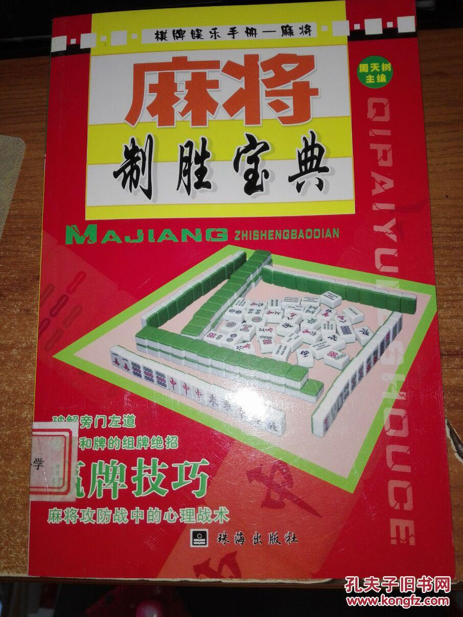 麻将制胜宝典